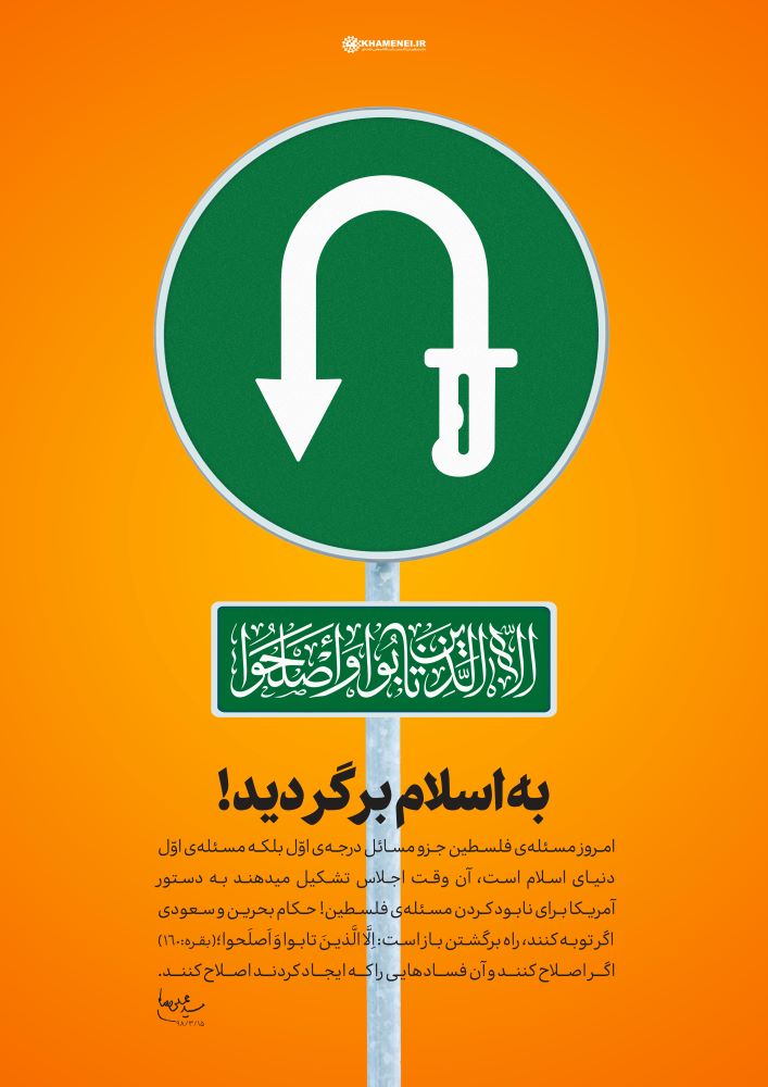 پوستر به اسلام برگردید