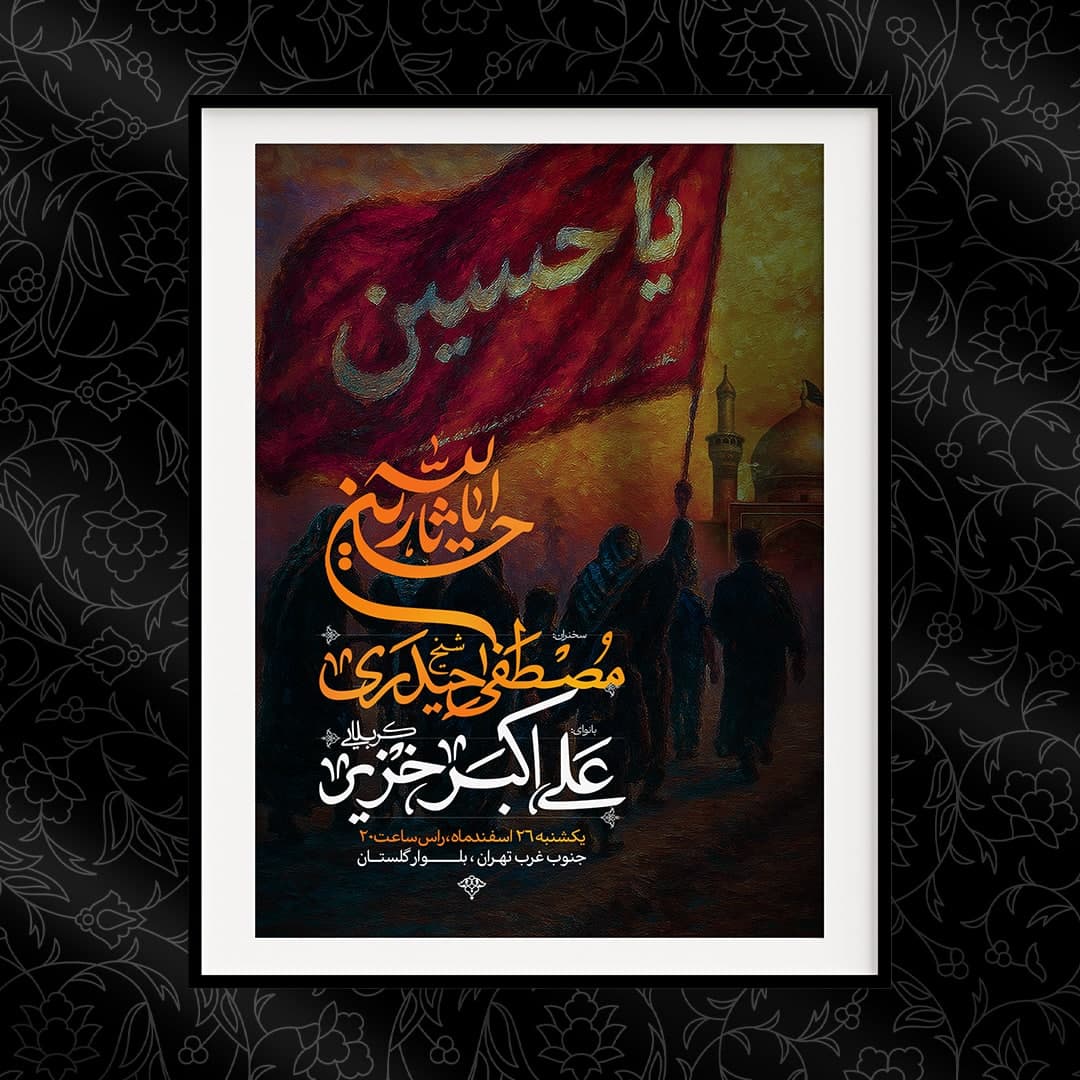 اطلاعیه لایه باز اربعین حسینی
