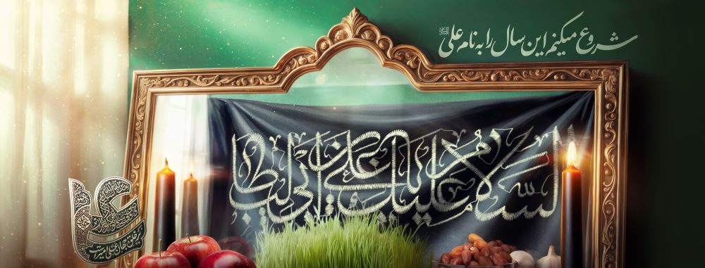 دیوارنگاره نوروز علوی 
