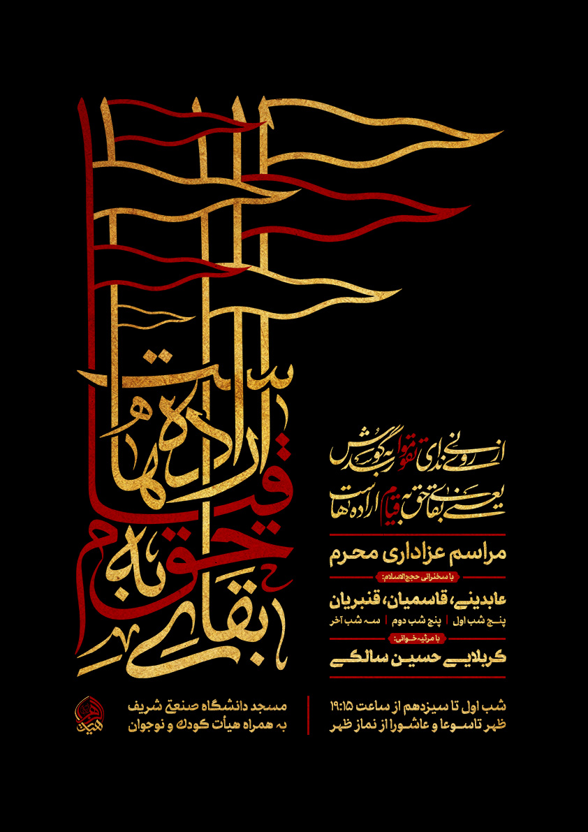 پوستر مراسم عزاداری محرم ۱۴۰۴ هیأت الزهرا