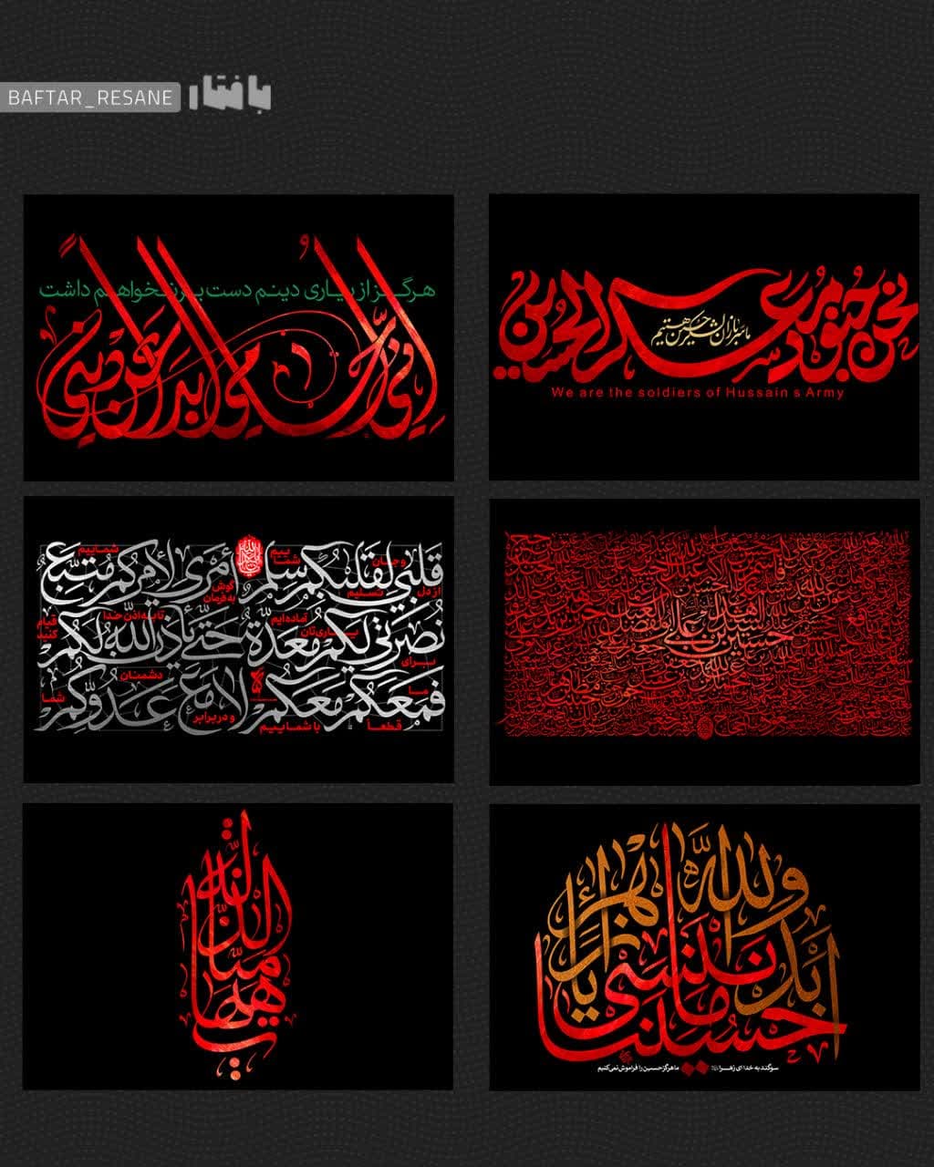 مجموعه تایپوگرافی های عاشورایی و حماسی