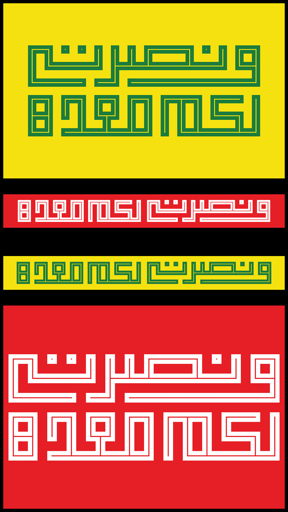 و نصرتی لکم معده