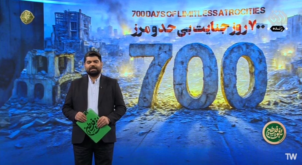 700 روز جنایت