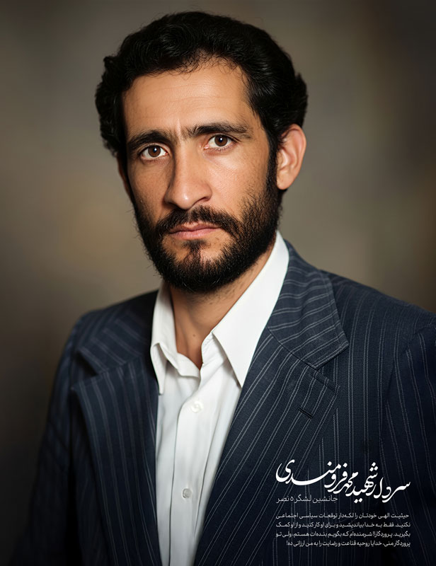 سردار شهید حاج محمد فرومندی