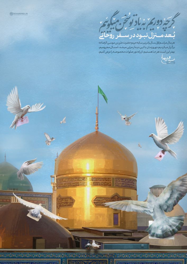 پوستر گرچه دوریم به یاد تو سخن می‌گوییم