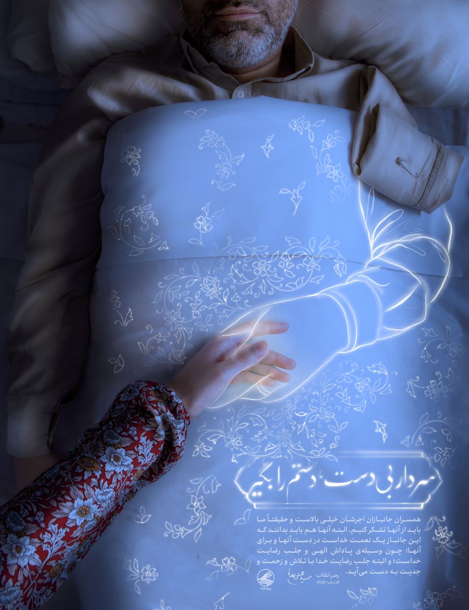 پوستر سردار بی‌دست دستم را بگیر