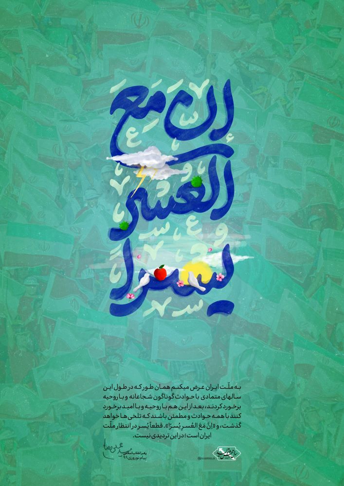 حروف نگاری إن مع العسر یسرا