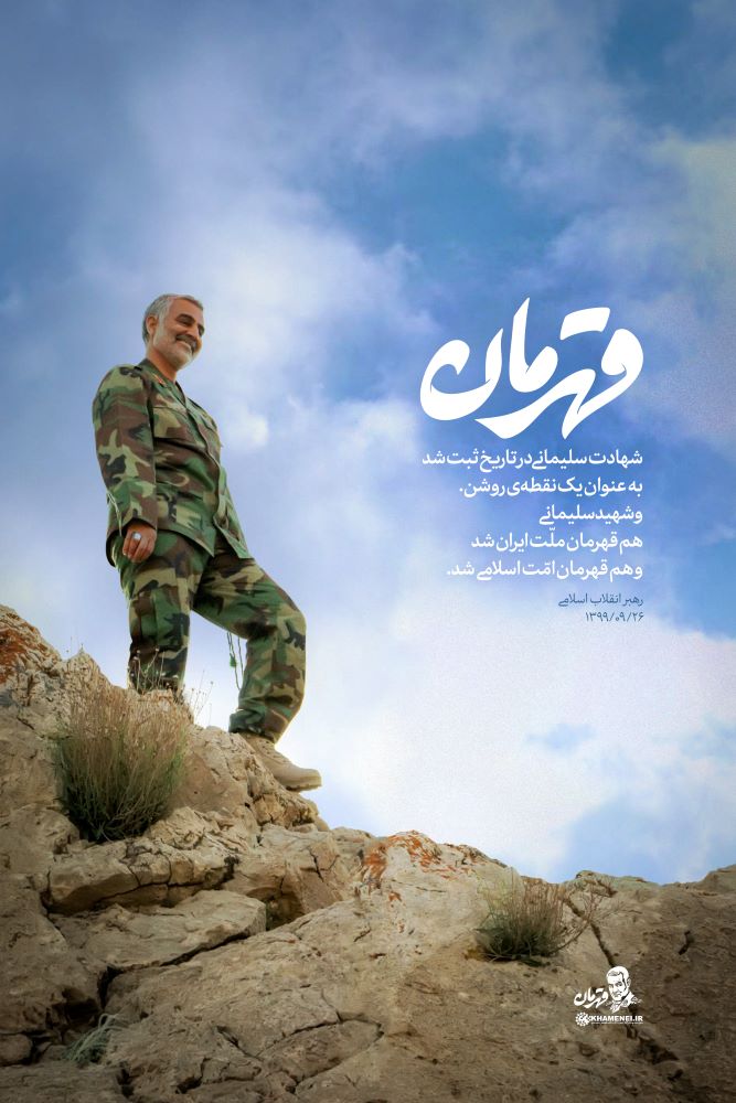 پوستر قهرمان 