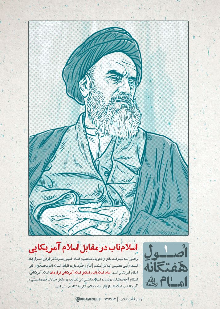 تصویرسازی اسلام ناب