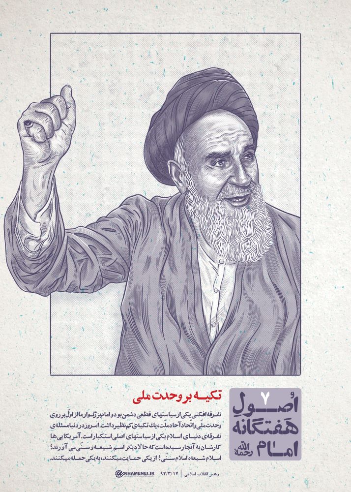تصویرسازی تکیه بر وحدت ملی