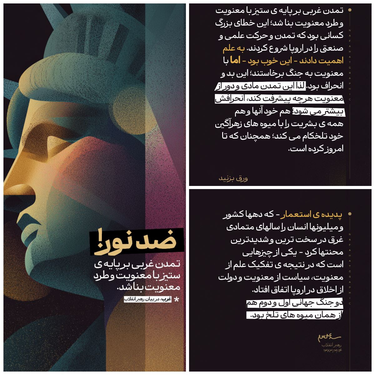 پوستر ضد نور
