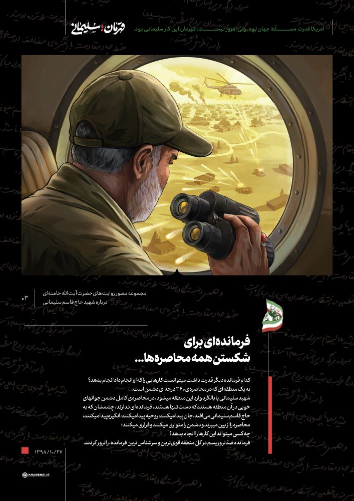 مجموعه مصور قهرمان سلیمانی