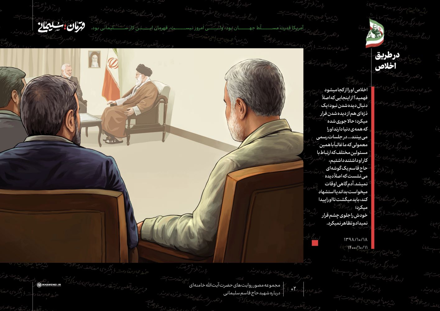 مجموعه مصور قهرمان سلیمانی