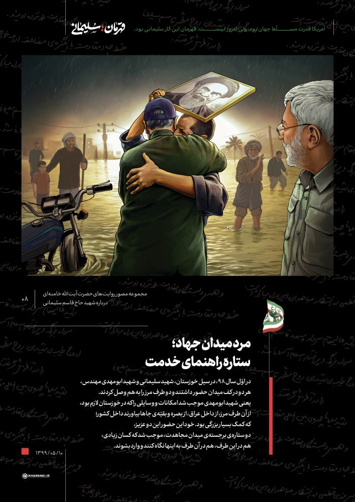 مجموعه مصور قهرمان سلیمانی