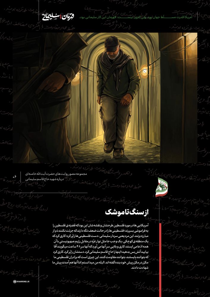 مجموعه مصور قهرمان سلیمانی