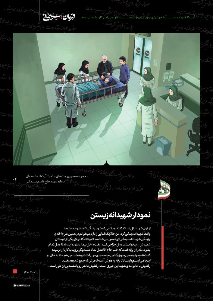 مجموعه مصور قهرمان سلیمانی