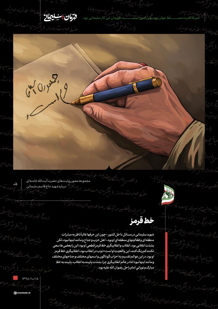 مجموعه مصور قهرمان سلیمانی 