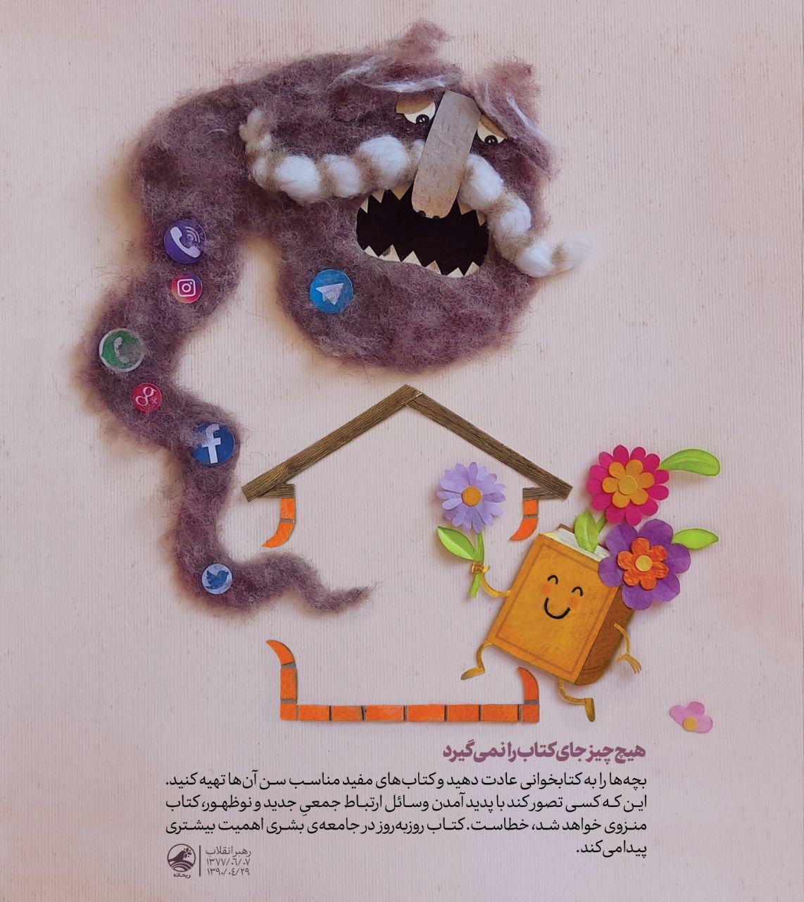 پوستر هیچ چیز جای کتاب را نمی‌گیرد