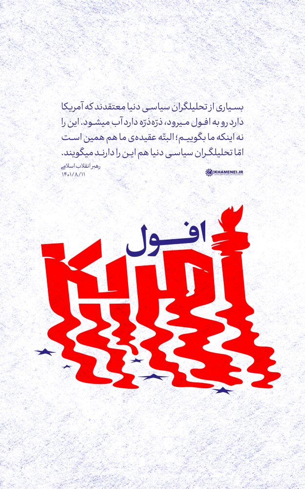 پوستر افول آمریکا
