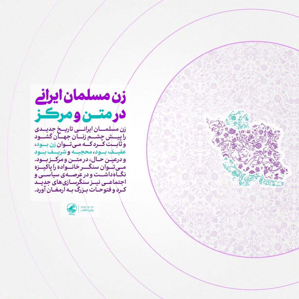 پوستر زن مسلمان ایرانی در متن و مرکز