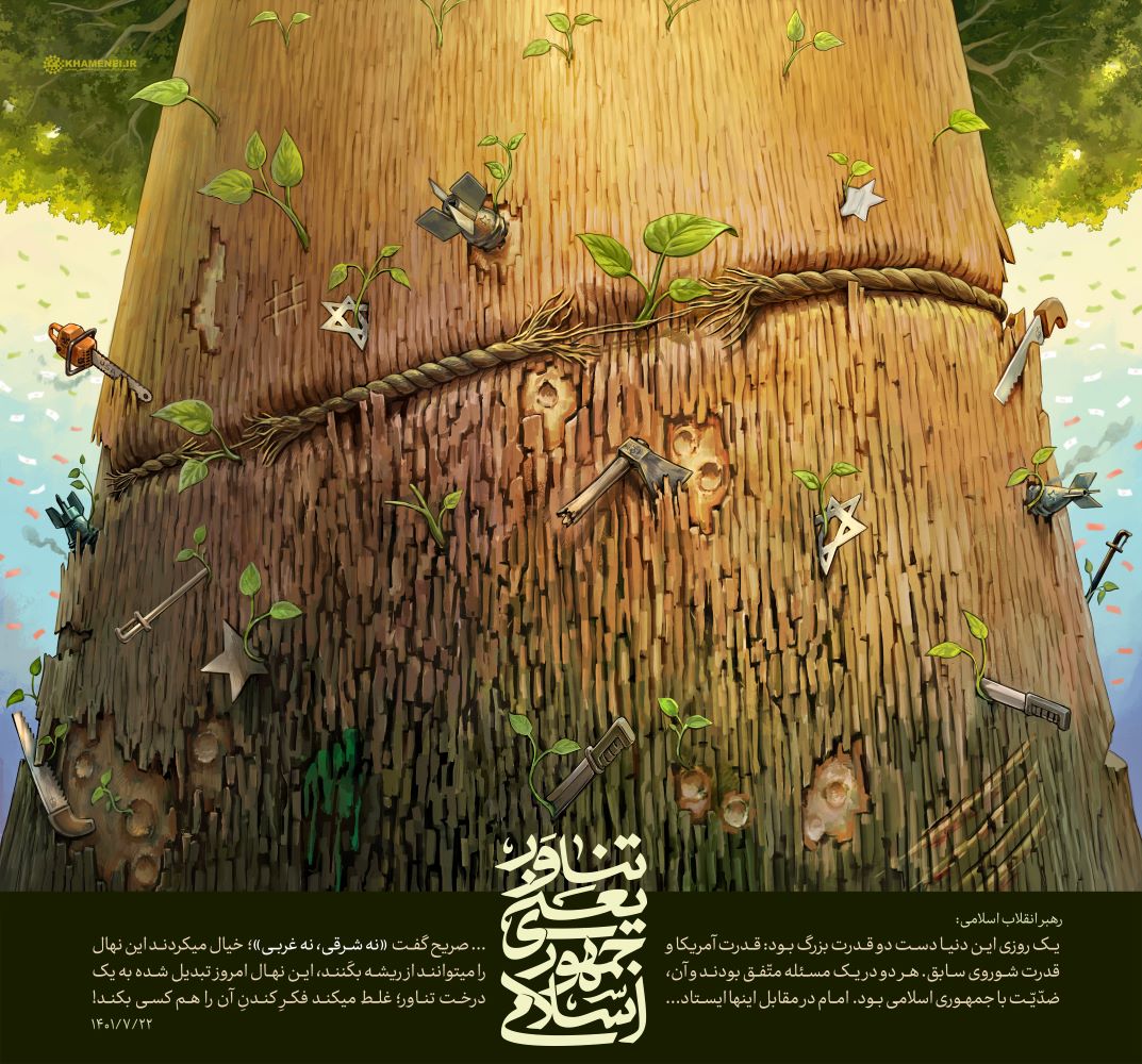 پوستر تناور یعنی جمهوری اسلامی