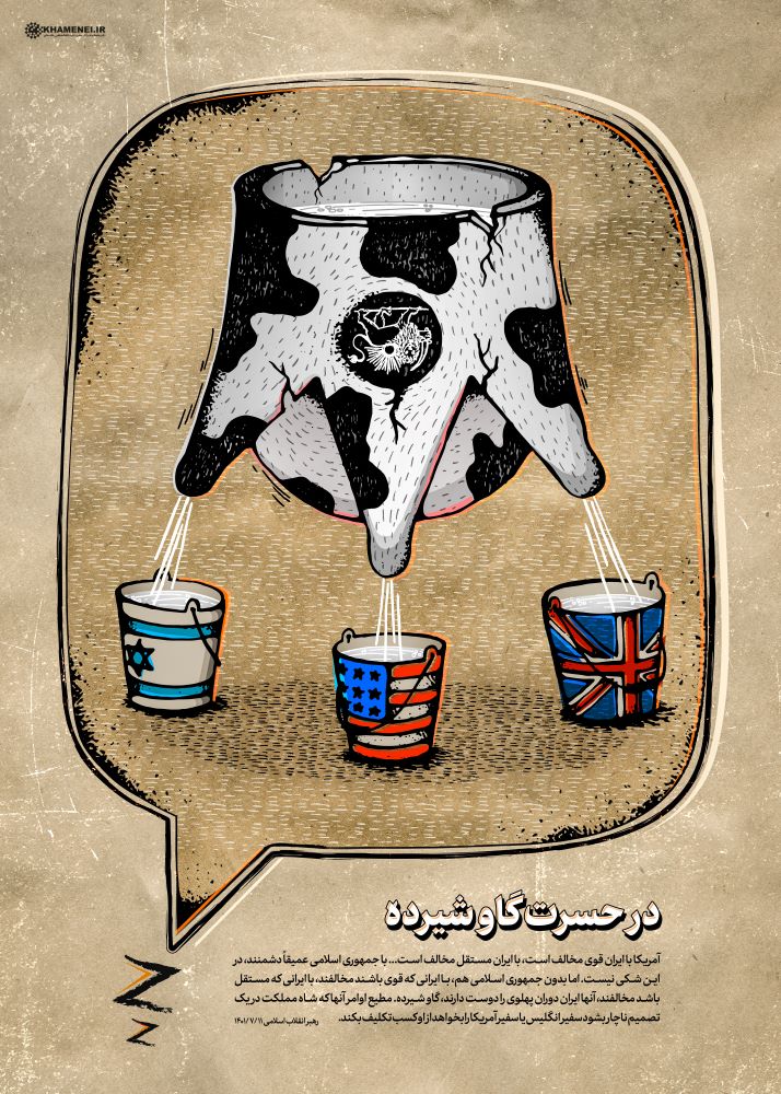 پوستر در حسرت گاو شیرده