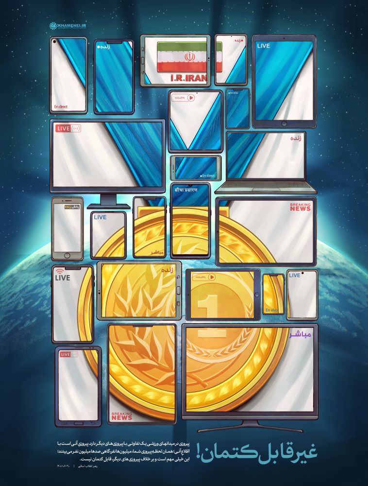 پوستر غیرقابل کتمان