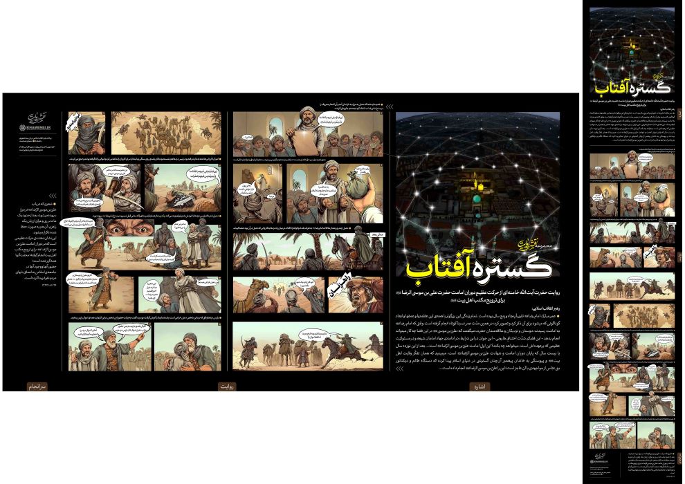 پوستر مجموعه نقش روایت گستره آفتاب