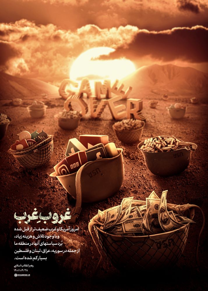 پوستر غروب غرب