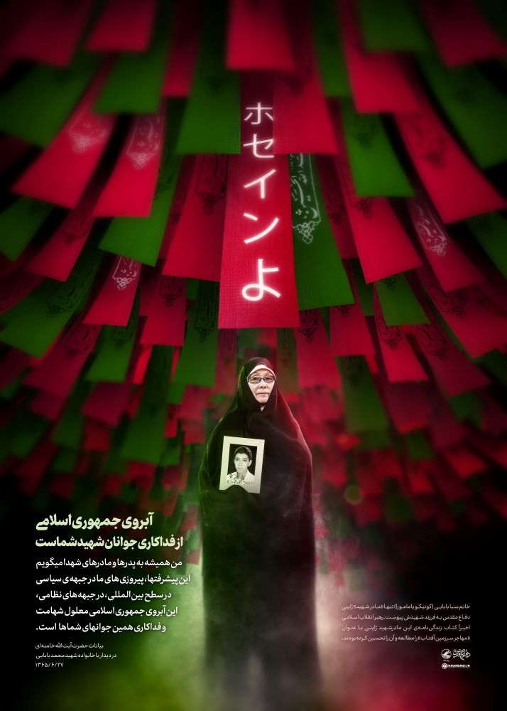 پوستر آبروی جمهوری اسلامی از فداکاری جوانان شهید شماست