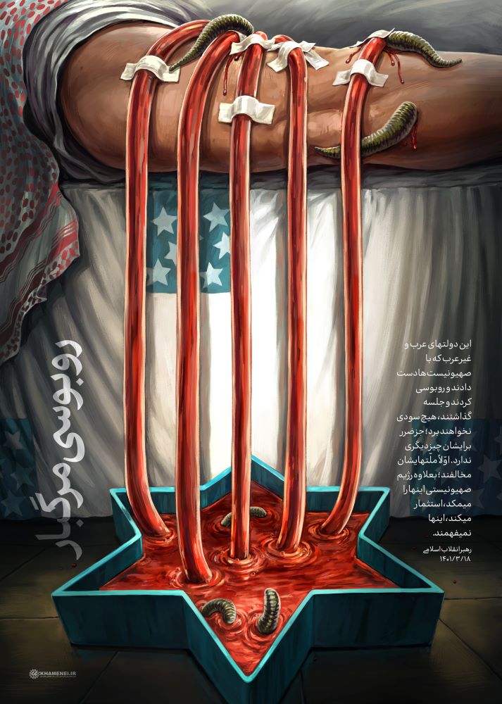 پوستر روبوسی مرگبار
