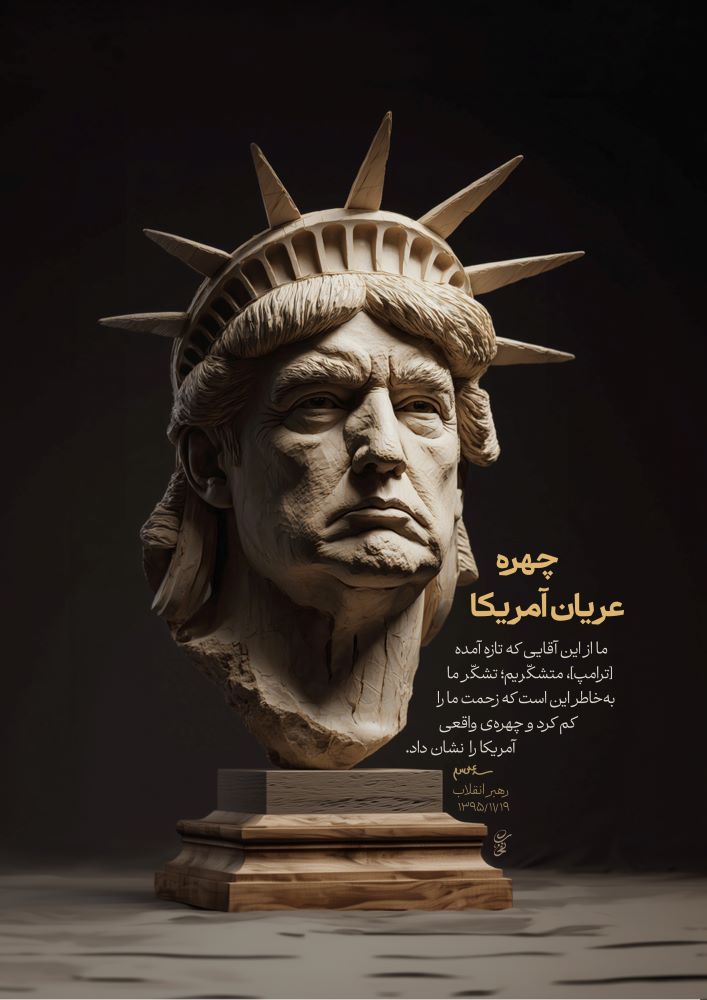 پوستر چهره عریان آمریکا
