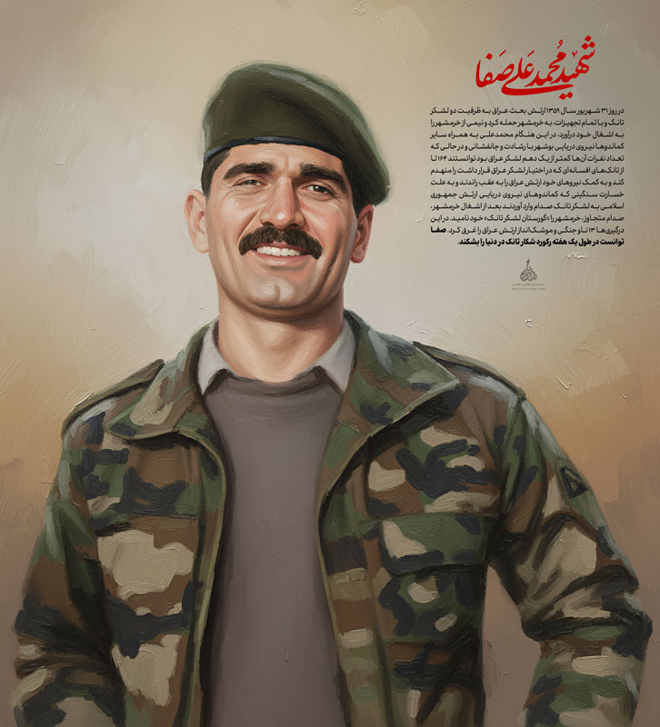 شهید محمدعلی صفا