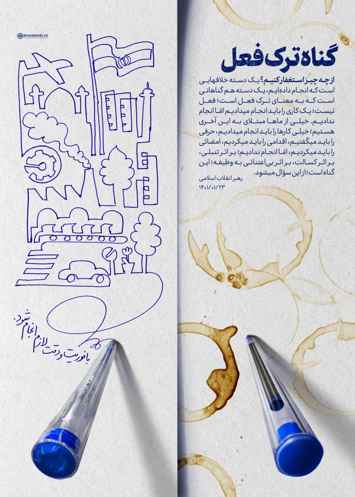 پوستر گناه ترک فعل