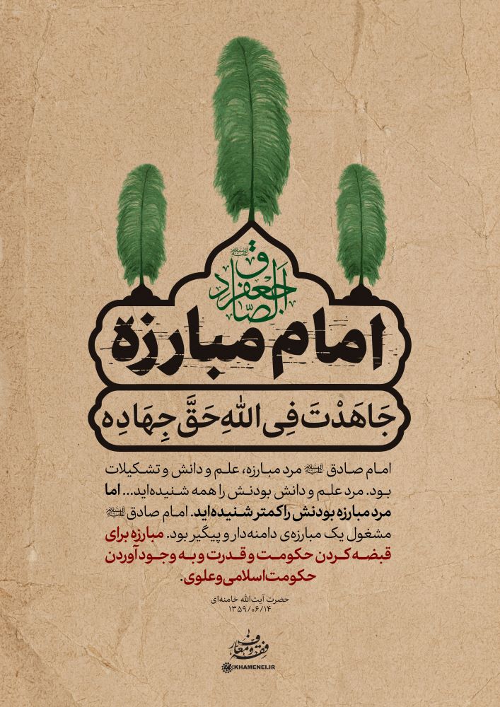 پوستر امام مبارزه