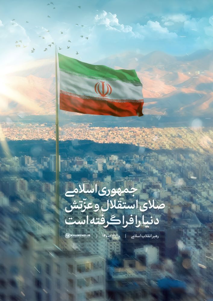 پوستر صلای عزت جمهوری اسلامی