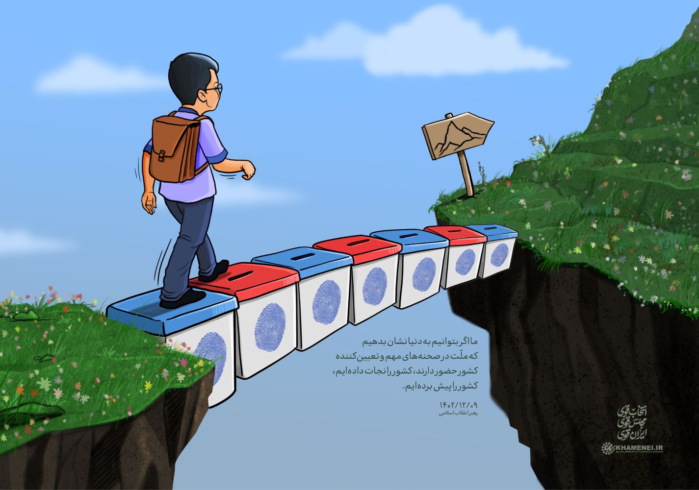 پوستر کشور را به پیش ببریم