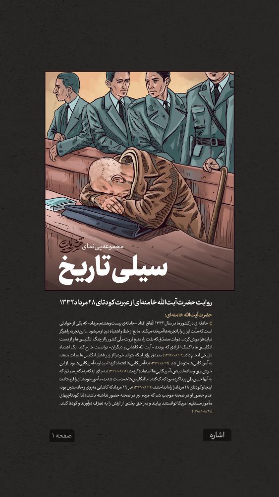 مجموعه نقش روایت سیلی تاریخ