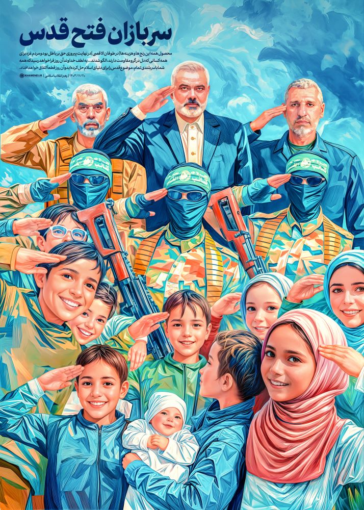تصویرسازی سربازان فتح قدس