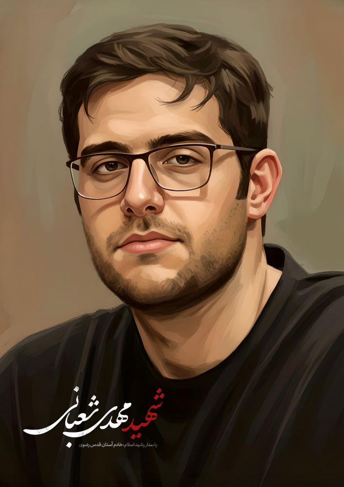 تصویرسازی شهید مهدی شعبانی
