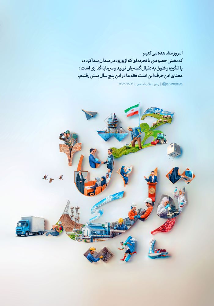 پوستر جهش تولید 