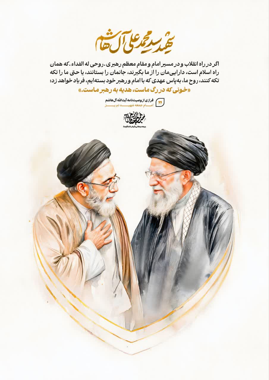 خونی که در رگ ماست هدیه به رهبر ماست