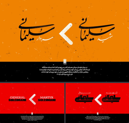 پوستر شهید سلیمانی یا سردار سلیمانی
