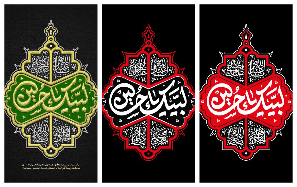حروف نگاری لبیک یا حسین 
