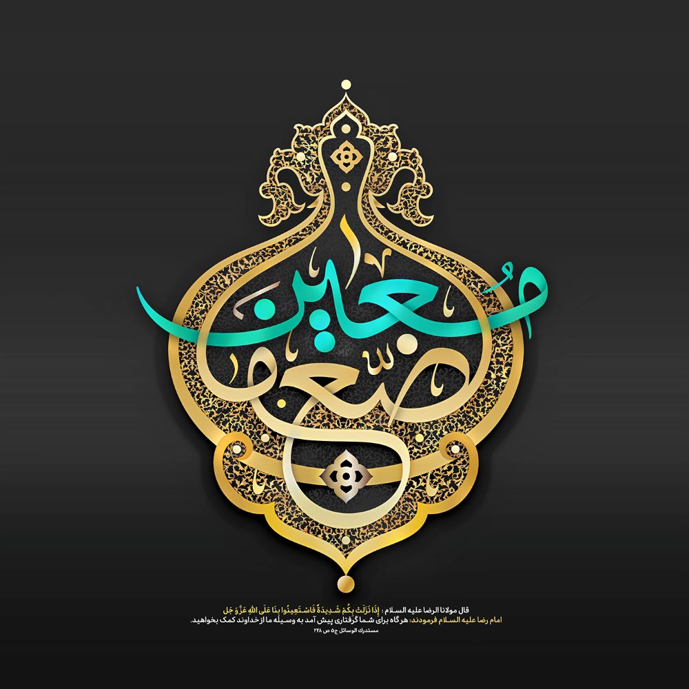 پوستر معین از الضعفا