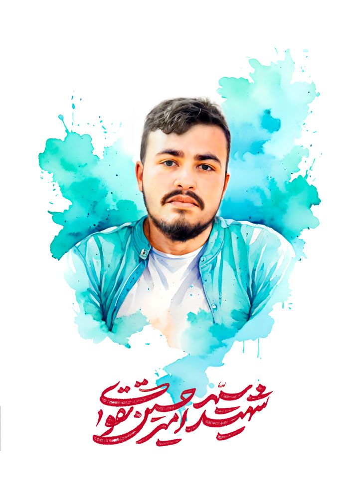 تصویرسازی شهید سید امیرحسین تقوی