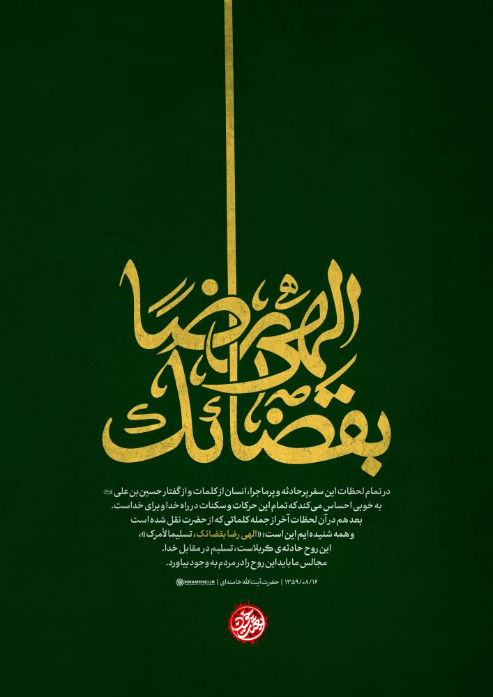 حروف نگاری الهى رضا بقضائک