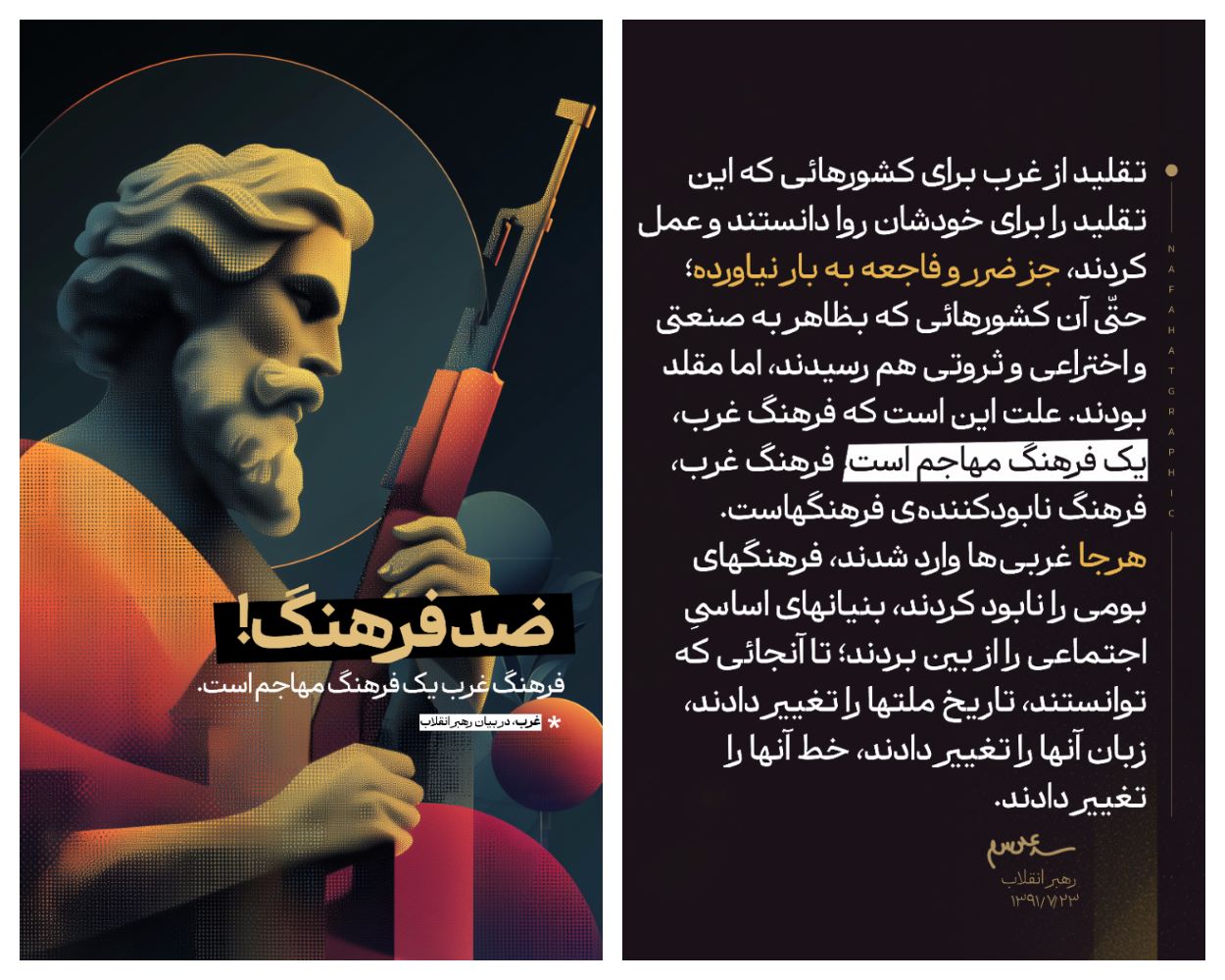 پوستر ضد فرهنگ