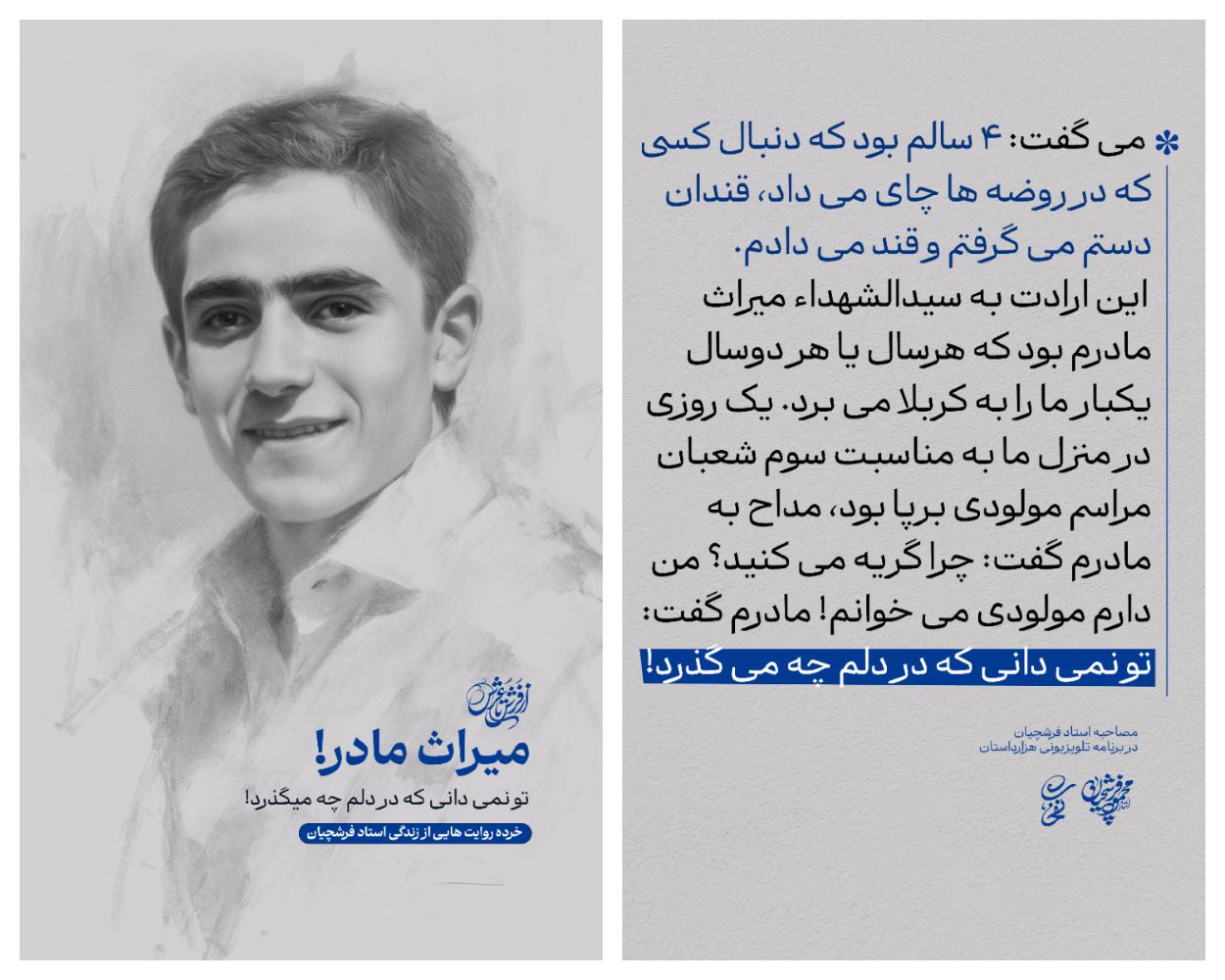 پوستر میراث مادر