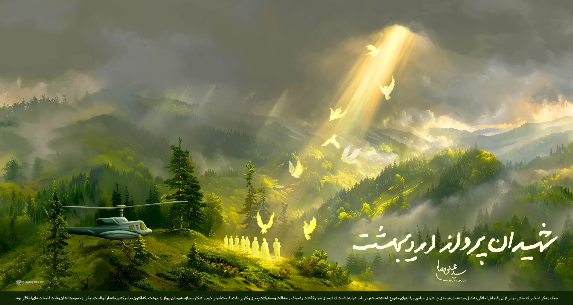 پوستر شهیدان پرواز اردیبهشت